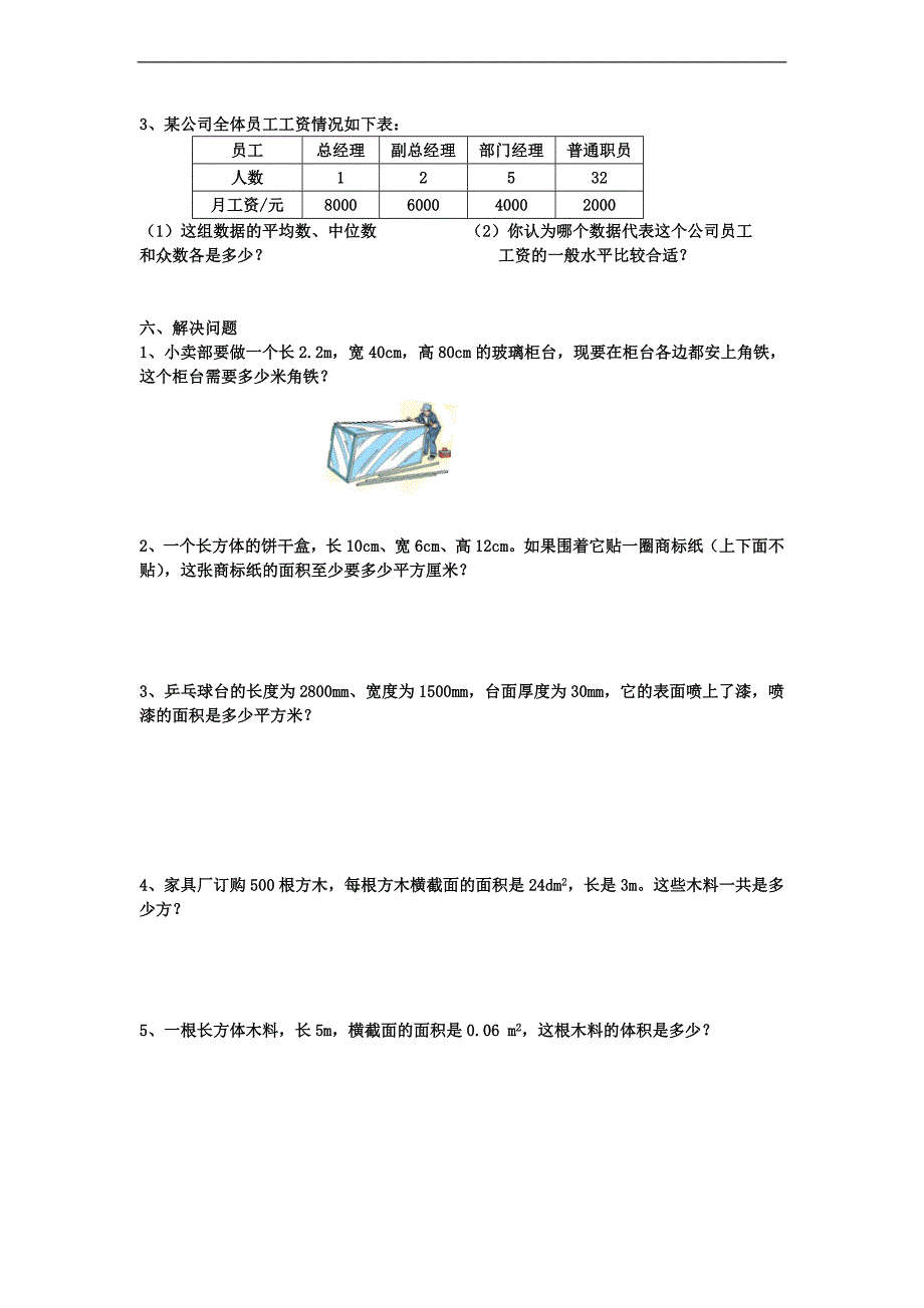 （人教新课标）五年级下册数学期末模拟试卷二_第3页