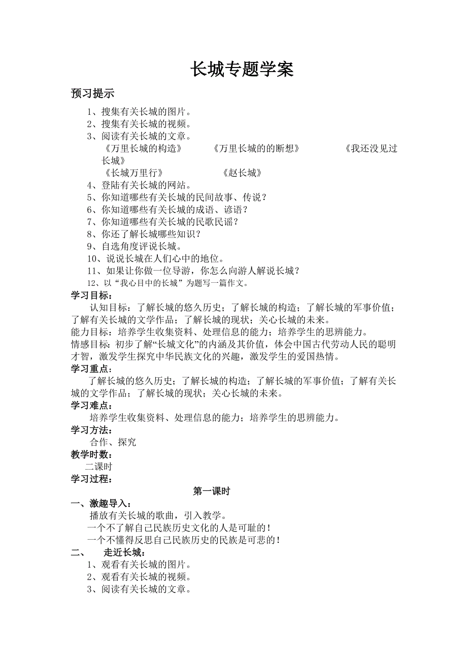 语文八年级上第二单元长城专题学案刘晓晶_第1页