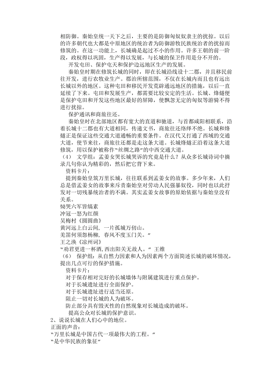 语文八年级上第二单元长城专题学案刘晓晶_第3页