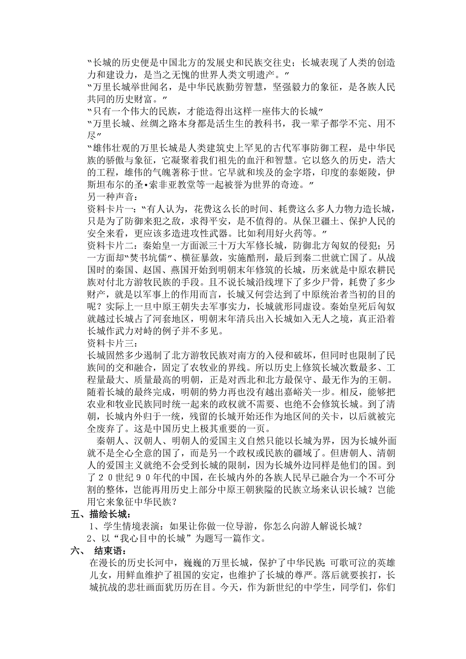 语文八年级上第二单元长城专题学案刘晓晶_第4页