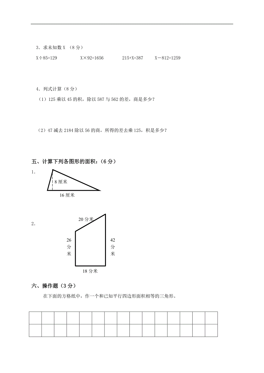 江苏省盐城市人民路小学四年级数学下册期中质量调研_第3页