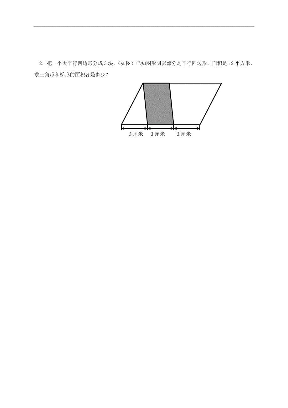 江苏省盐城市人民路小学四年级数学下册期中质量调研_第5页