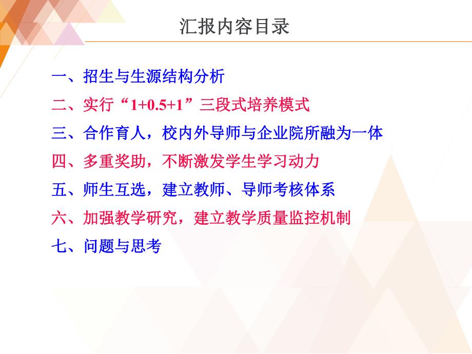 改革人才培养模式,突出专业硕士培养特点_第2页