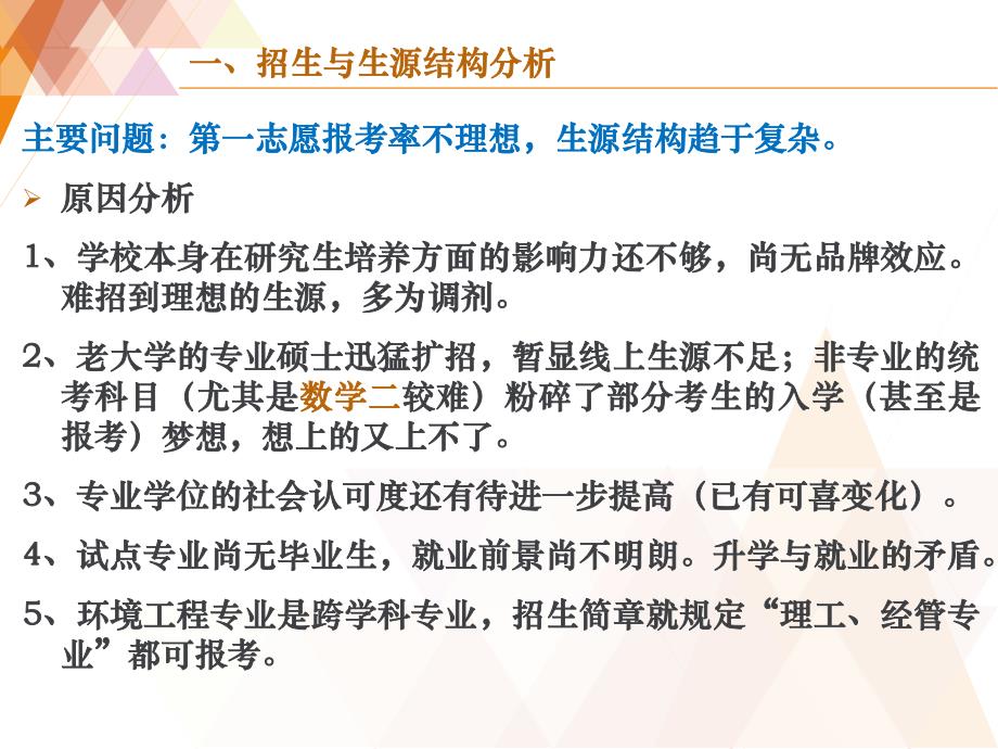 改革人才培养模式,突出专业硕士培养特点_第4页