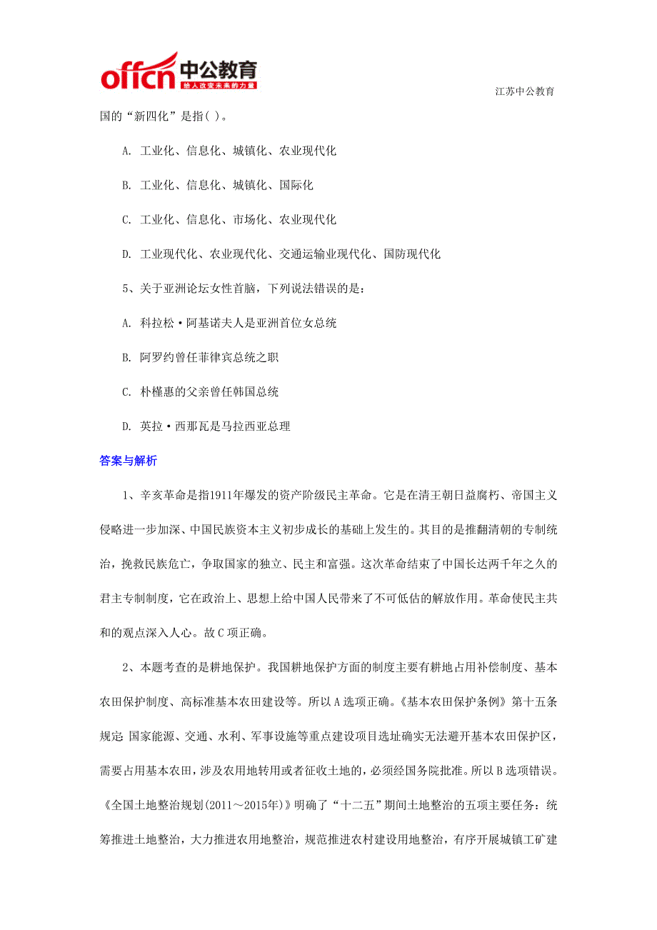 2015江苏公务员考试公共基础知识：政治常识习题(298)_第2页