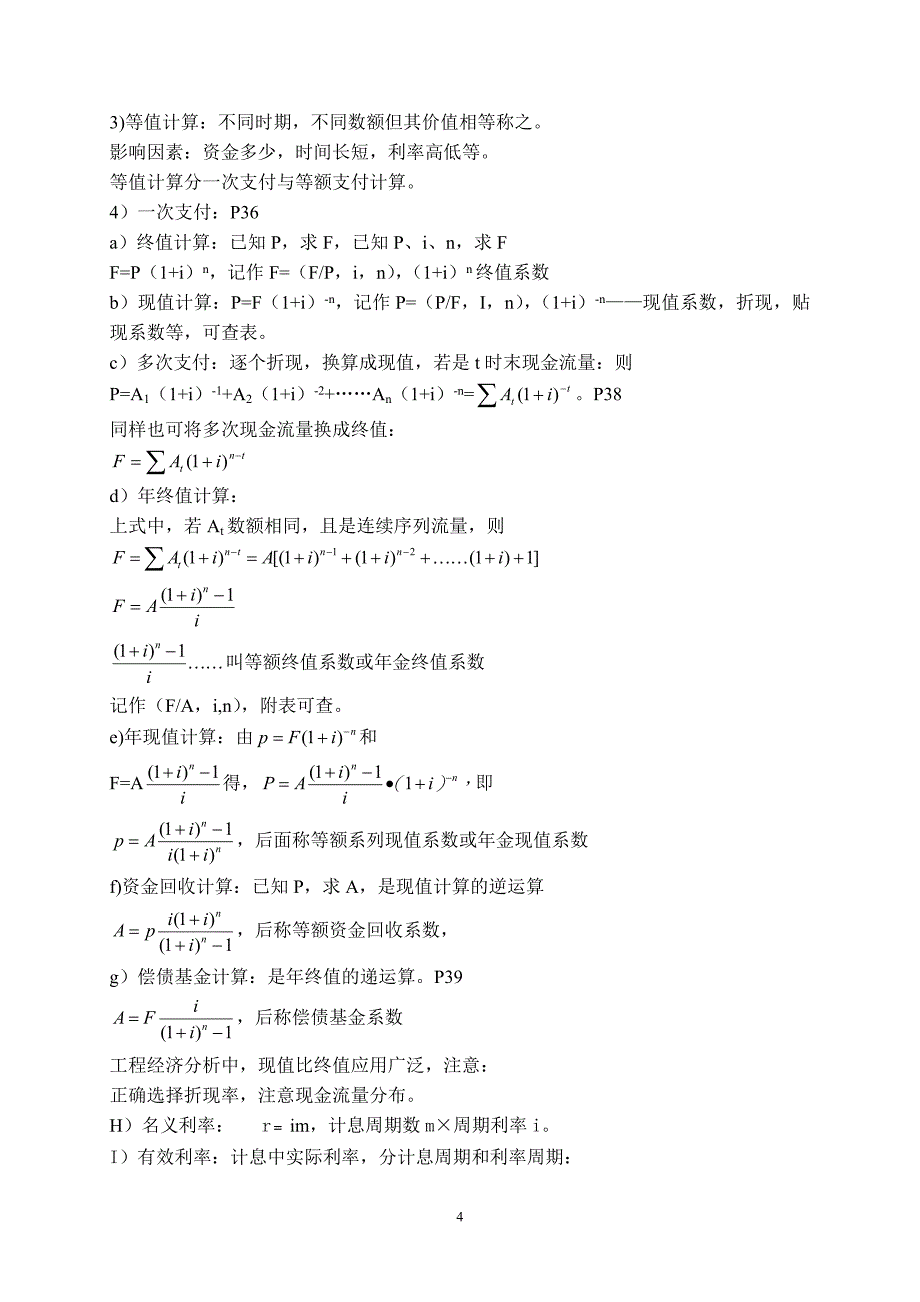 工程造价管理基础理论与相关法规《建造师培训》_第4页