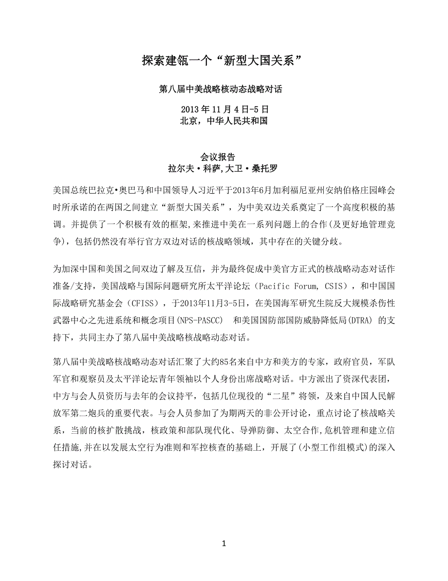 探索建瓴新型大国关系_第3页