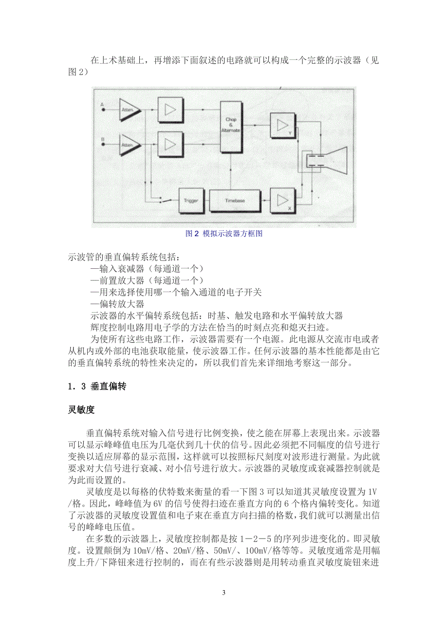 模拟示波器技术基础_第3页