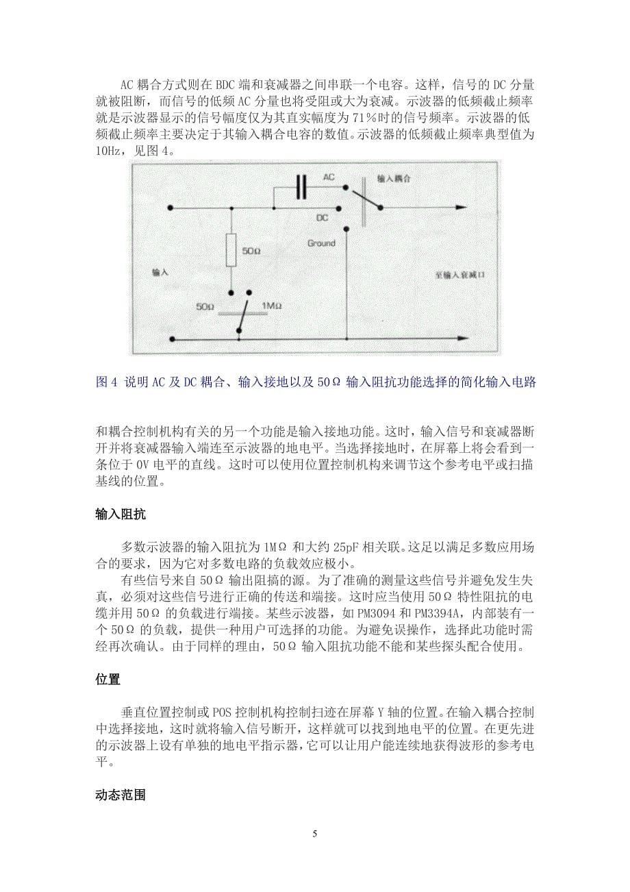 模拟示波器技术基础_第5页