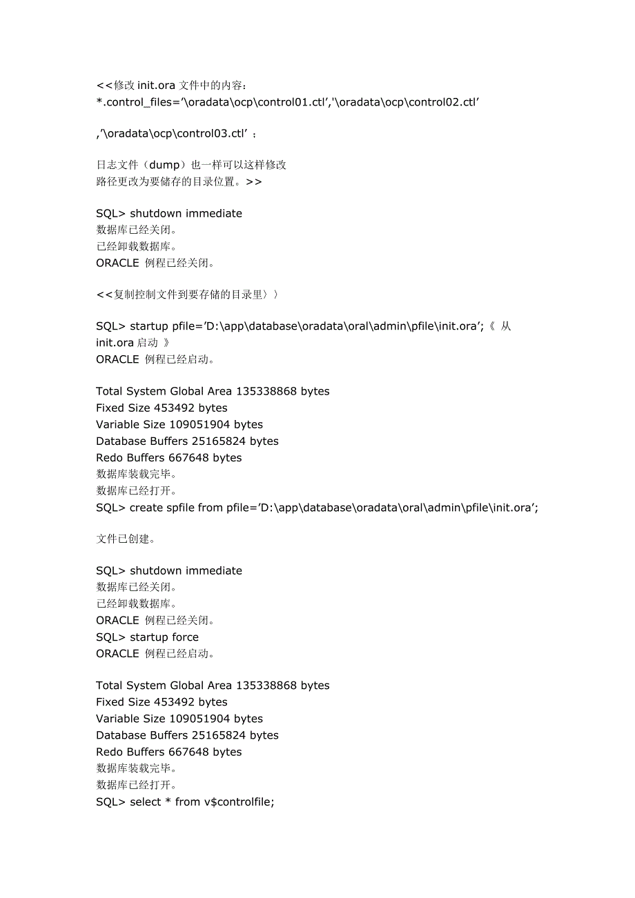 如何更改oraclei数据文件日志文件和控制文件的存储路径_第4页