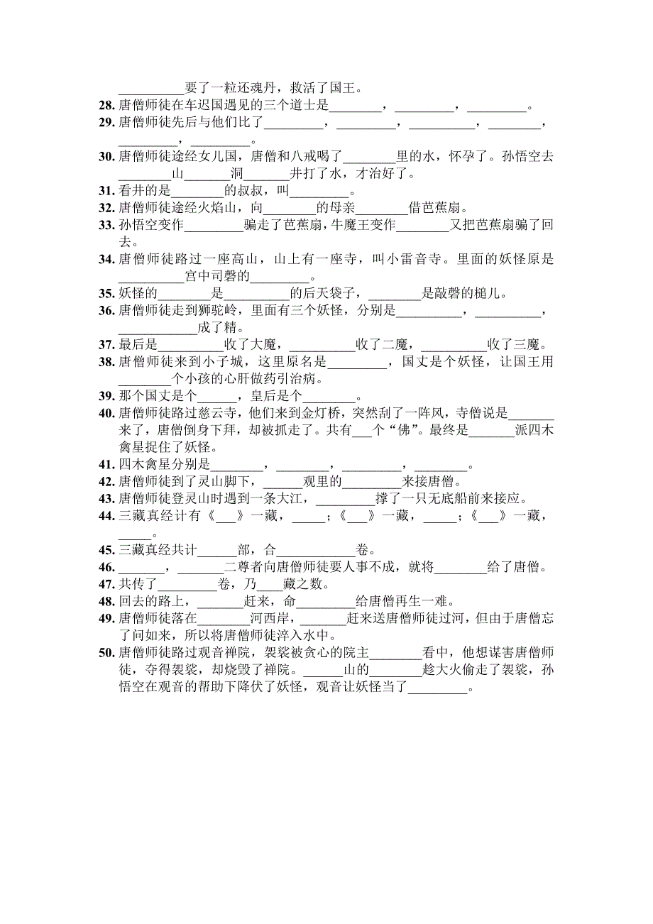 西游记 水浒传阅读测试题_第2页