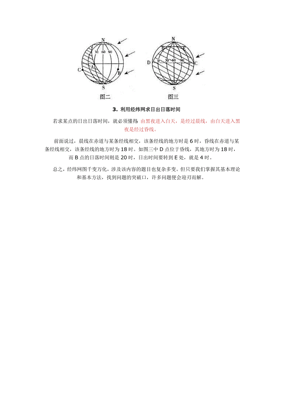 如何利用经纬网图进行计算日出时间_第2页