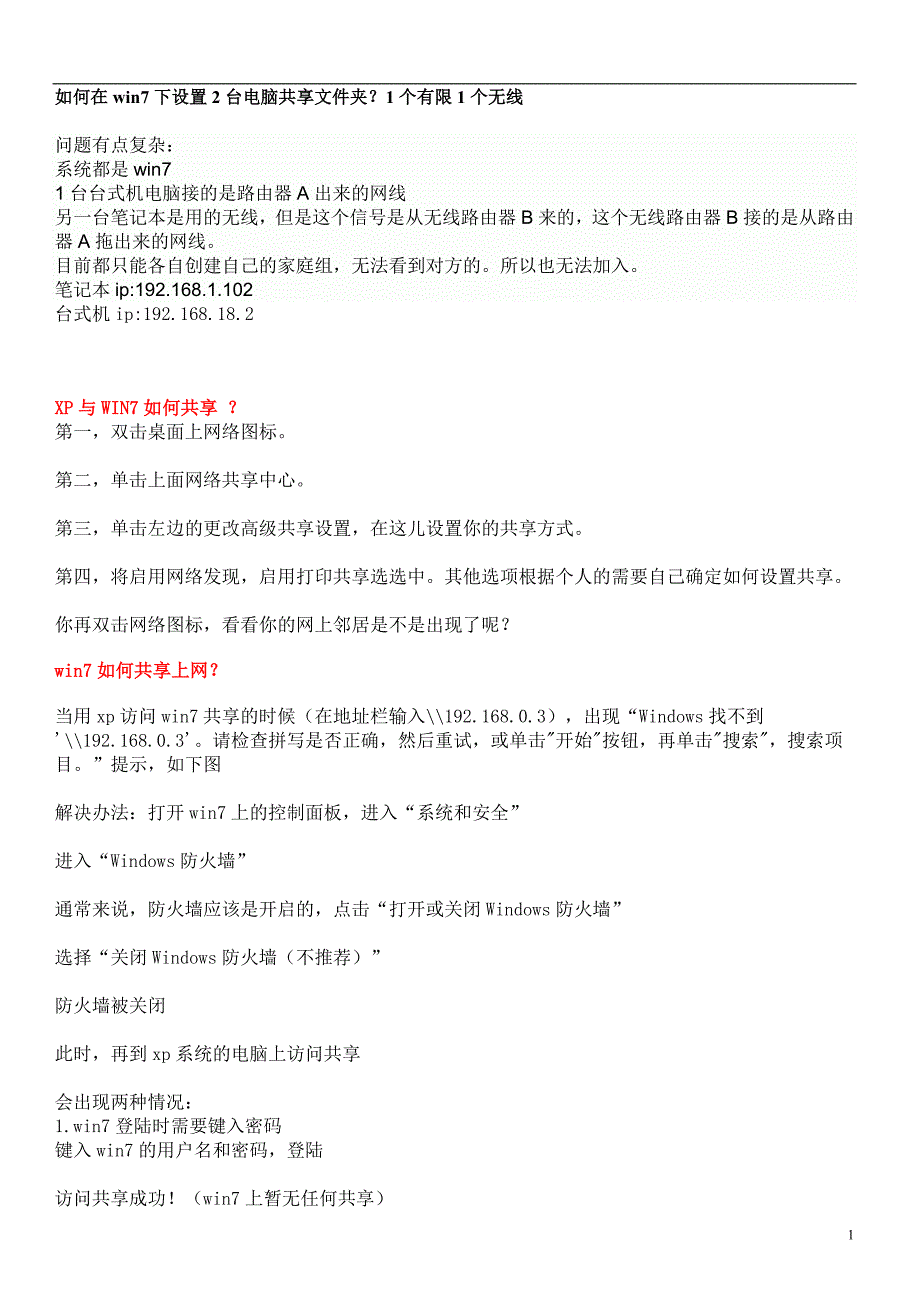 家庭中windows与XP系统电脑如何设置共享文件夹_第1页