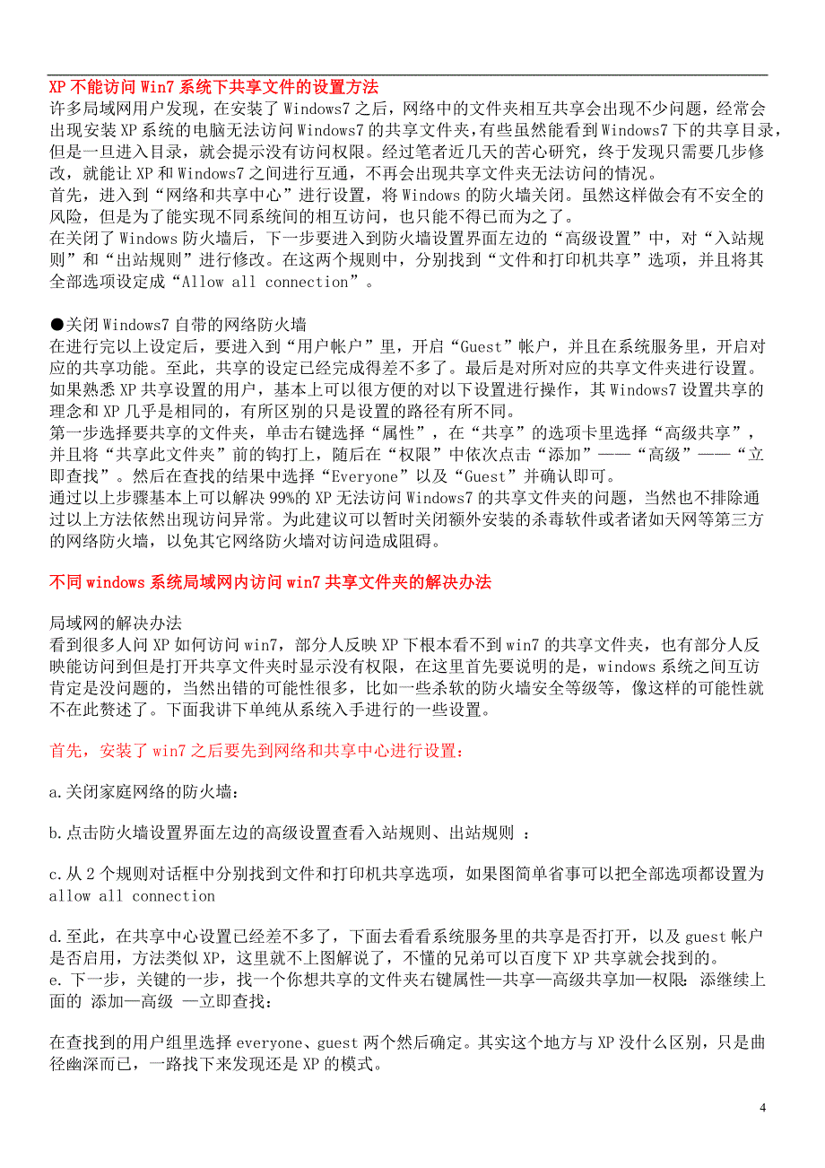 家庭中windows与XP系统电脑如何设置共享文件夹_第4页