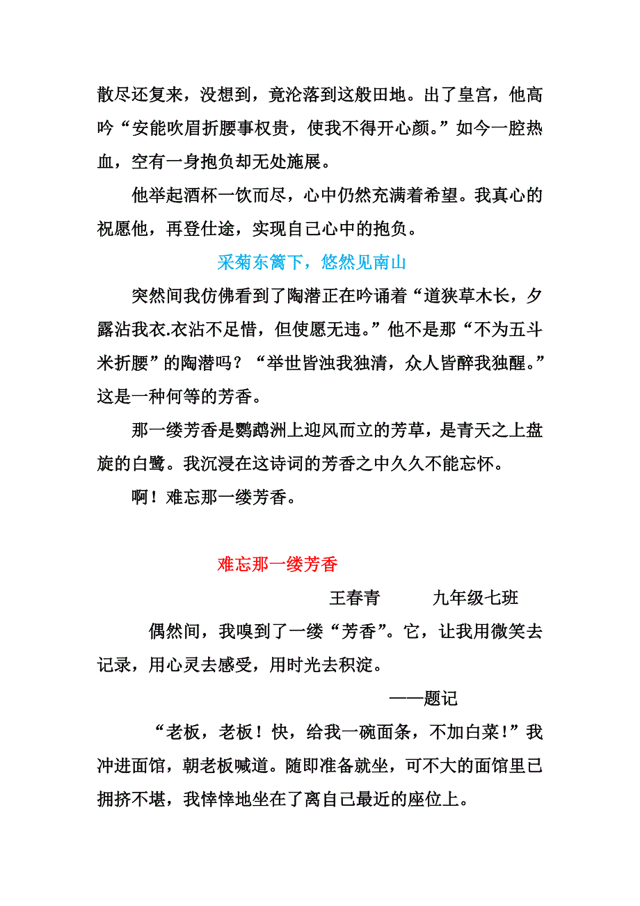 难忘那一缕芳香_第2页