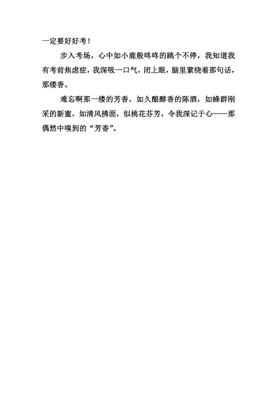 难忘那一缕芳香_第4页