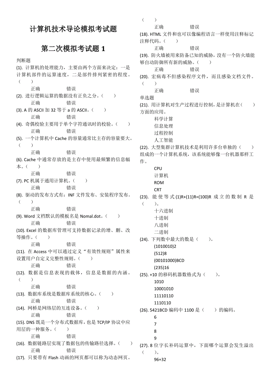 计算机导论模拟考试题_第1页