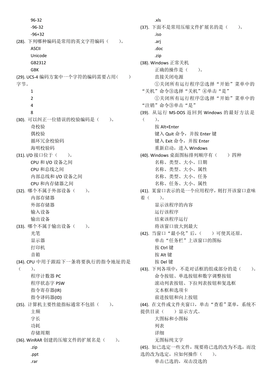 计算机导论模拟考试题_第2页