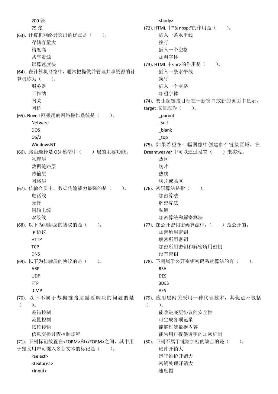 计算机导论模拟考试题_第4页