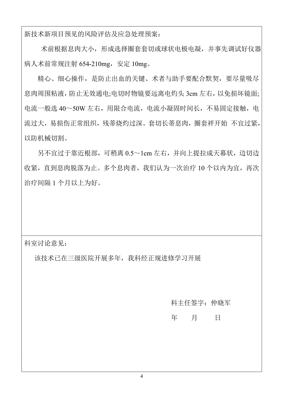 内镜下息肉摘除术_第4页