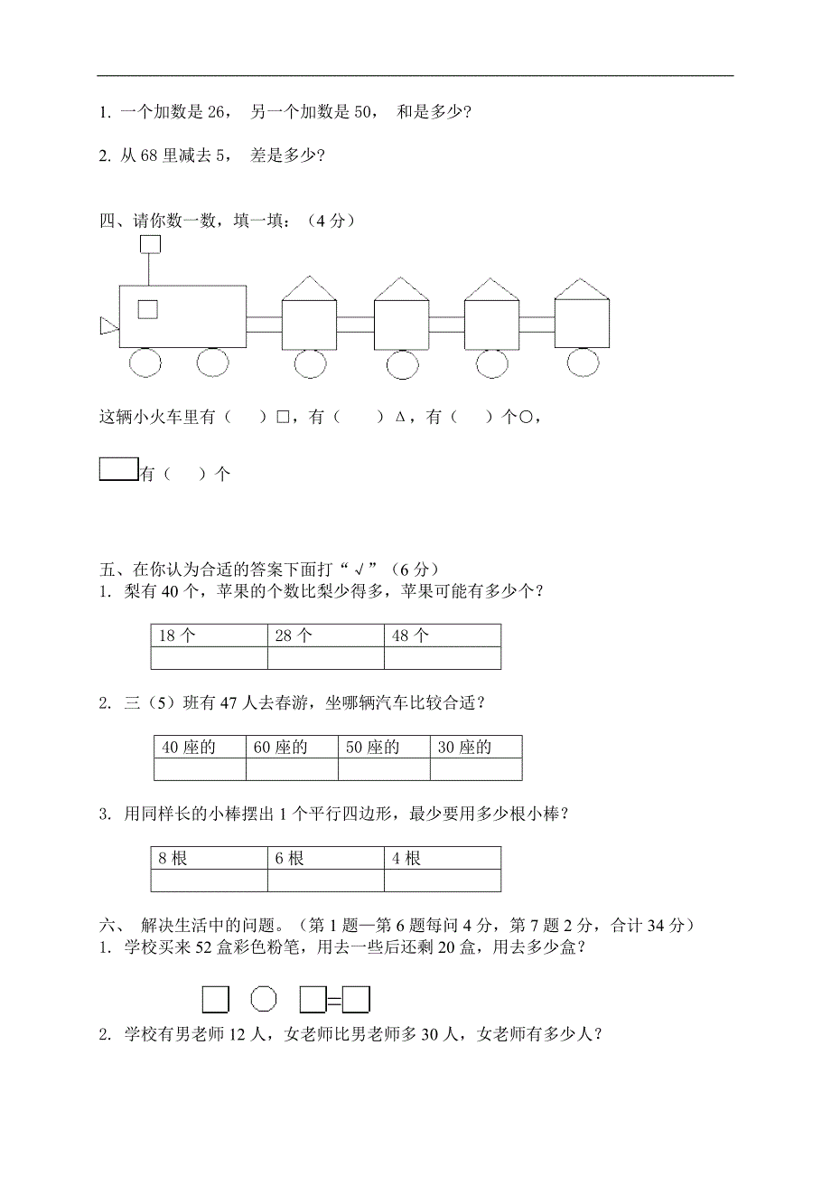 （人教版）一年级数学下册 期中考试题_第2页