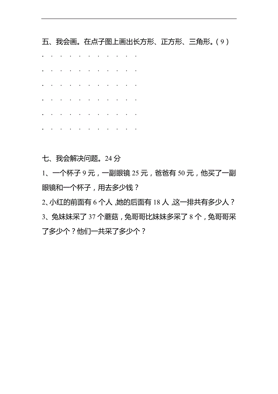 （人教新课标）一年级下册数学期末试卷_第3页