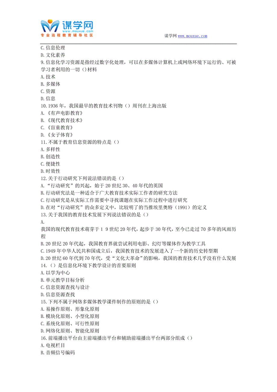 华师17春秋学期《现代教育技术B》在线作业_第2页