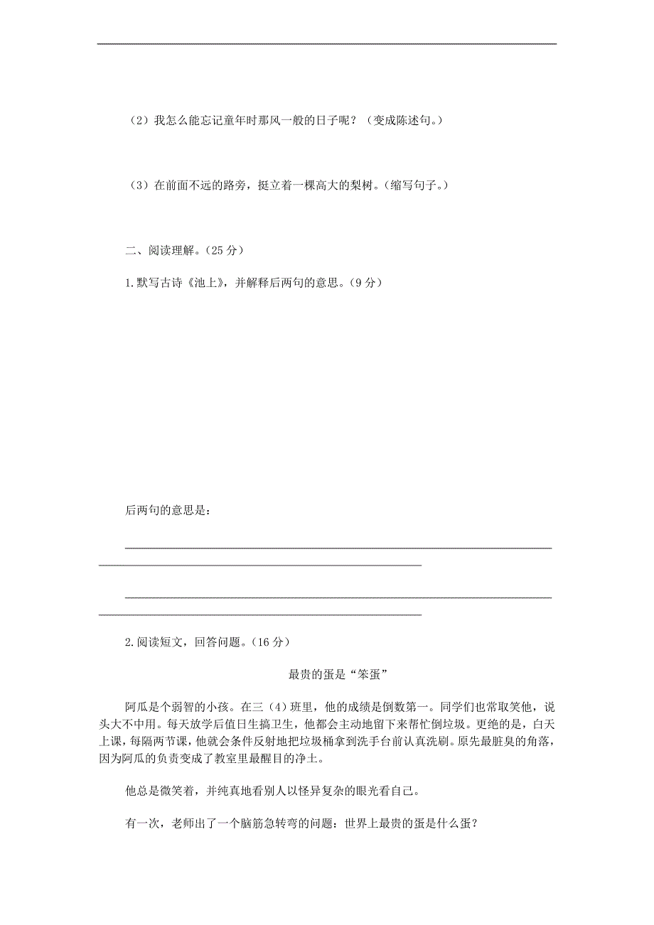 （人教版）三年级语文上册 期中考试试题_第3页