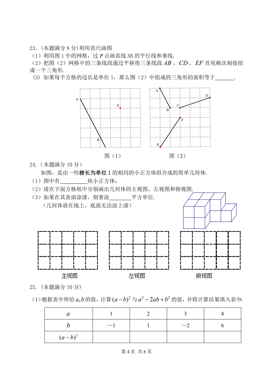 扬州武坚中学期末考试卷_第4页