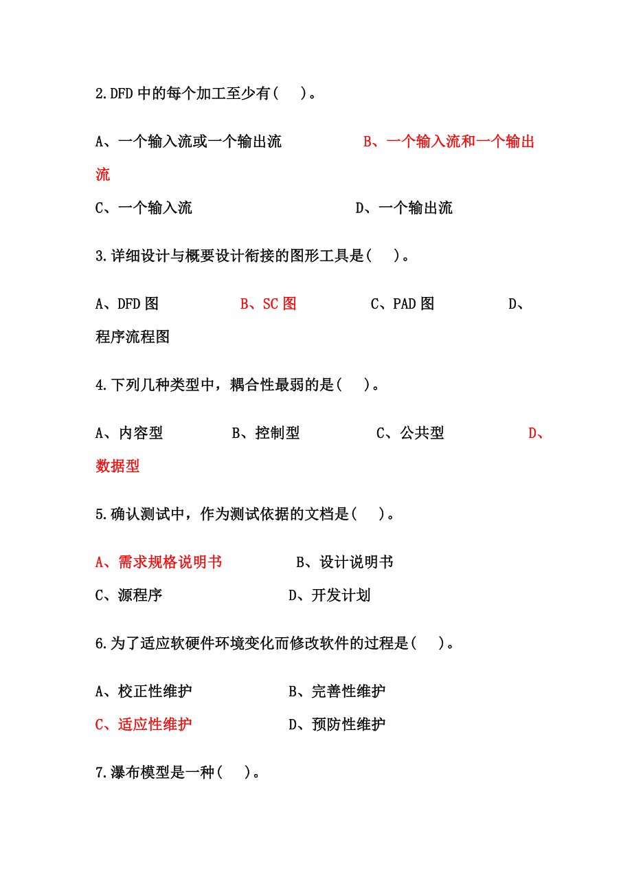 软件工程判断与选择题_第3页