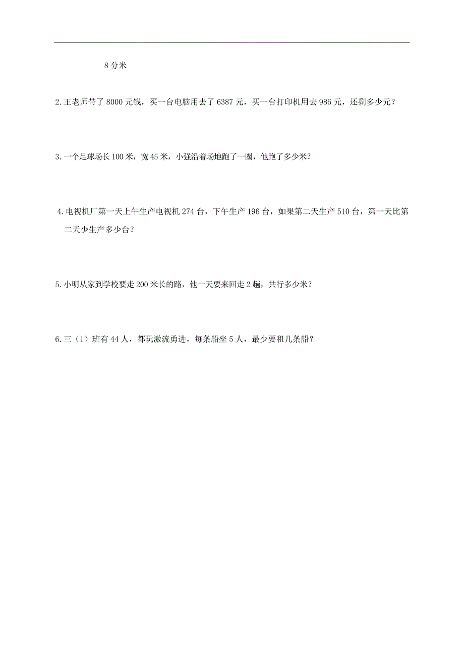 河南省济源市三年级数学上册期中调研考试试题（一）_第3页