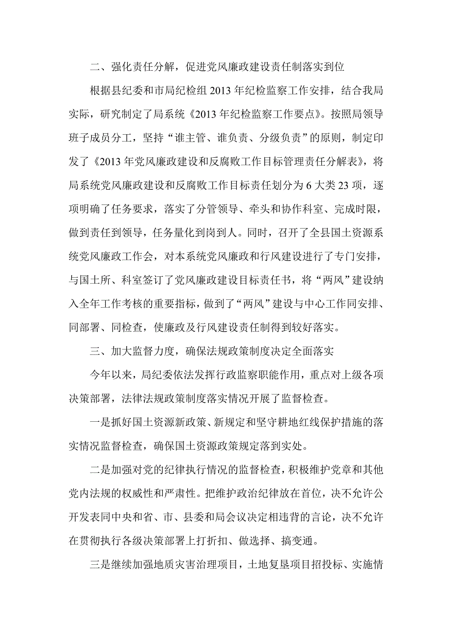 国土资源系统纪检监察工作总结_第2页