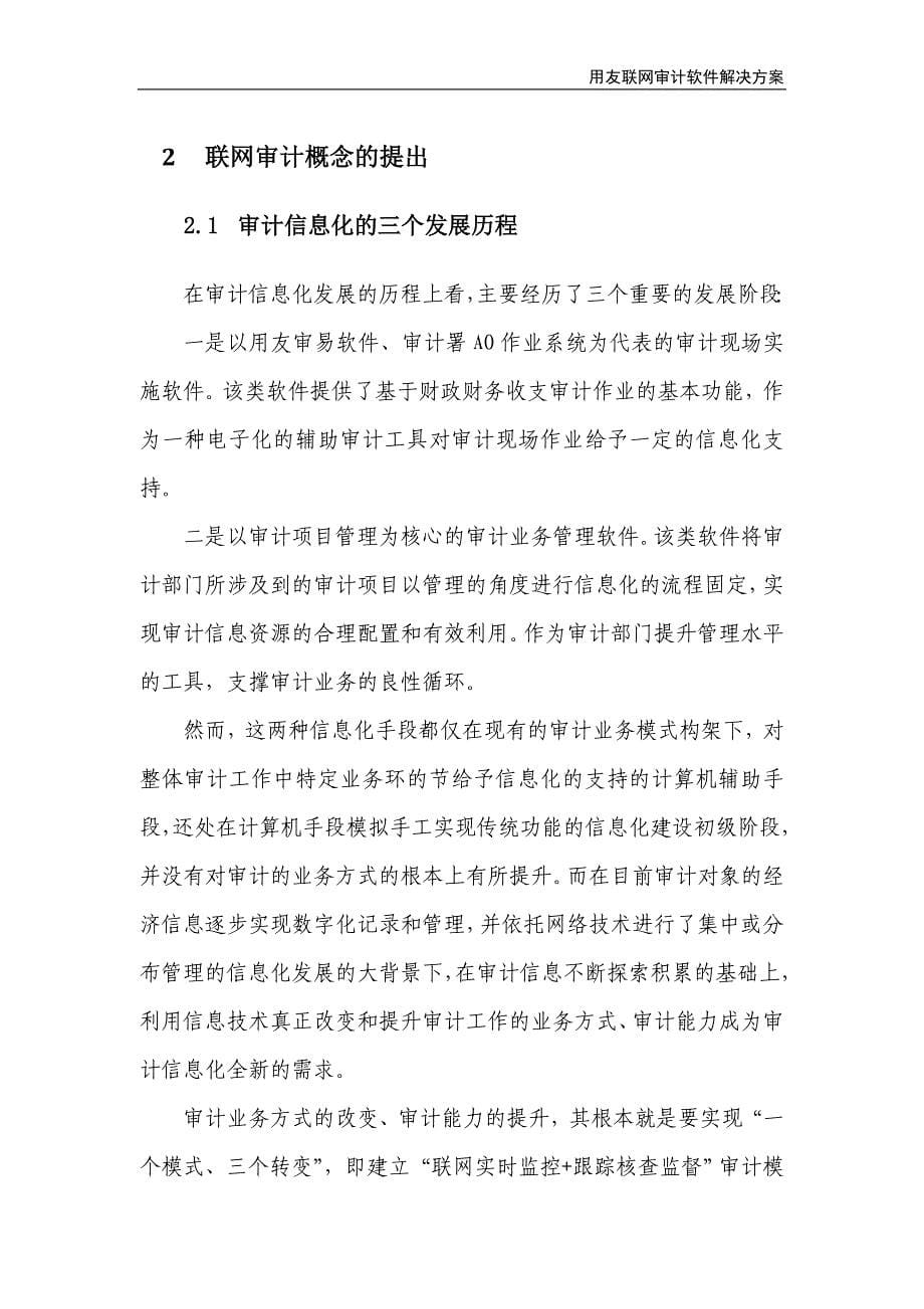 联网审计软件解决方案_第5页