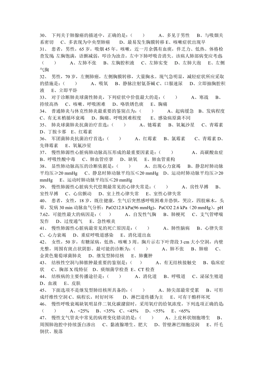 鹿楼镇中心卫生院三基本试卷1_第3页