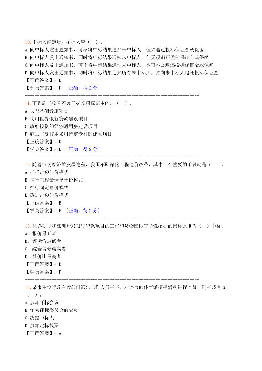 度继续教育测试题_第3页