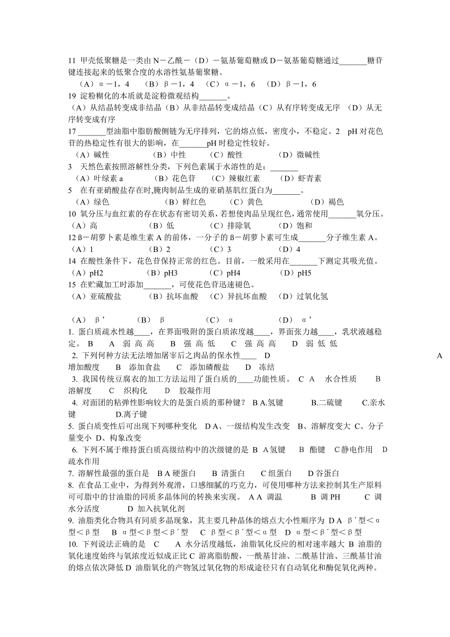 食品化学填空选择题_第3页