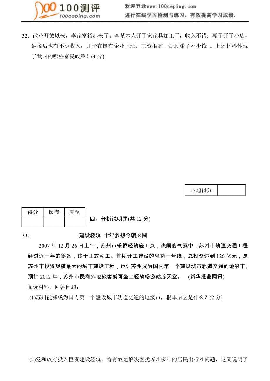 100测评网初中政治资料-高新区2007-2008学年第一学期期末调研测试卷九年级思想品德_第5页