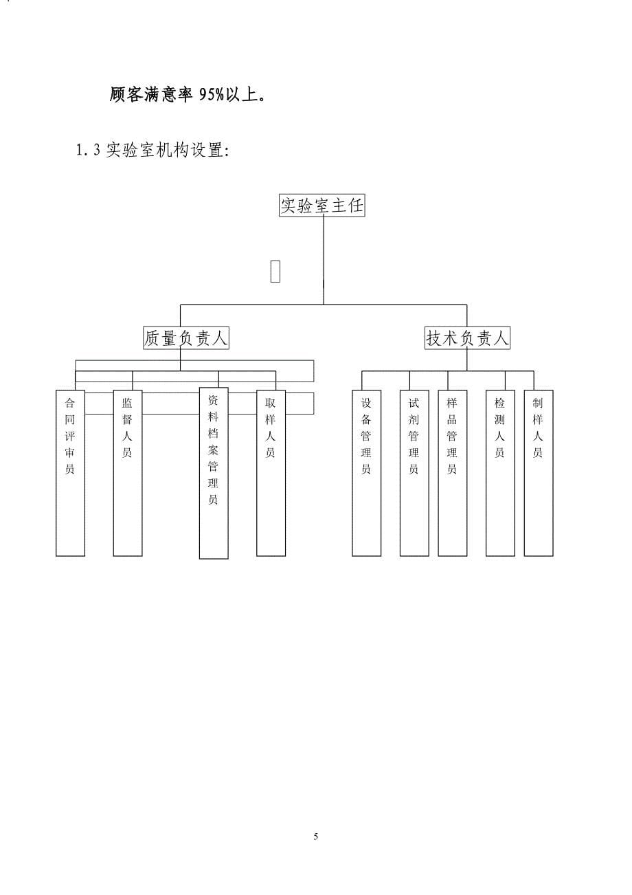 --公司检测和校准实验室质量手册_第5页