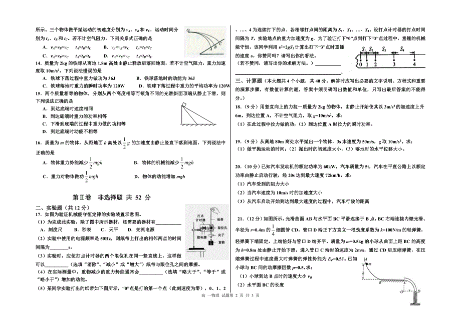 201505高一物理期中考试20150505_第2页