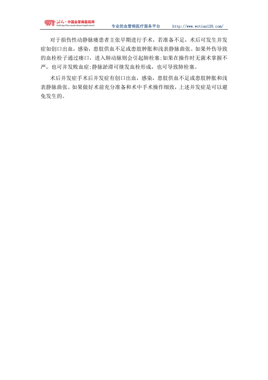 损伤性动静脉瘘会引发哪些并发症？_第1页