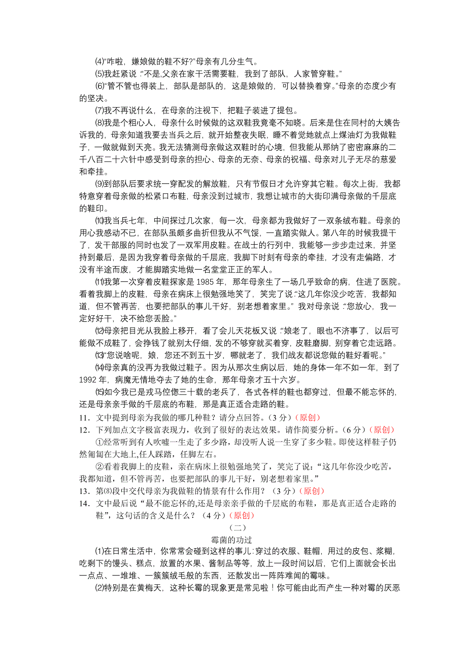 杭州中考语文模拟题_第3页
