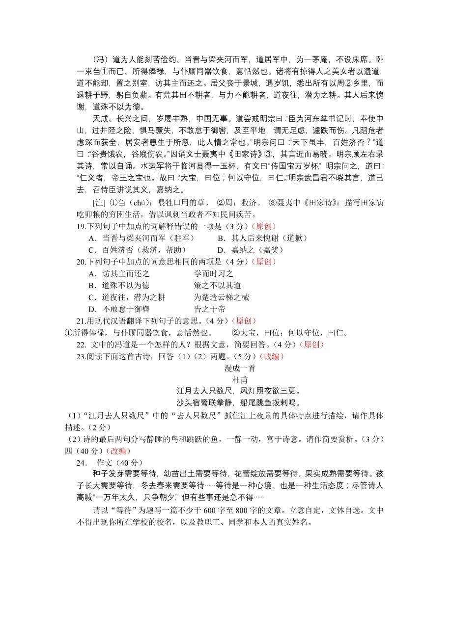 杭州中考语文模拟题_第5页