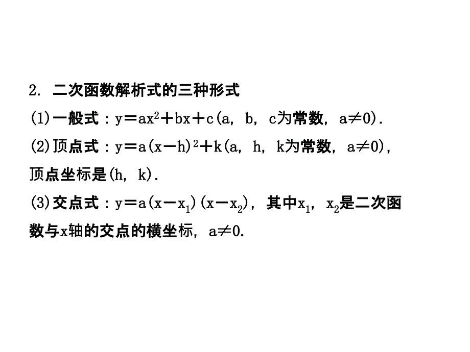 2018年河北省中考《3.5二次函数的图象与性质》复习课件_第3页