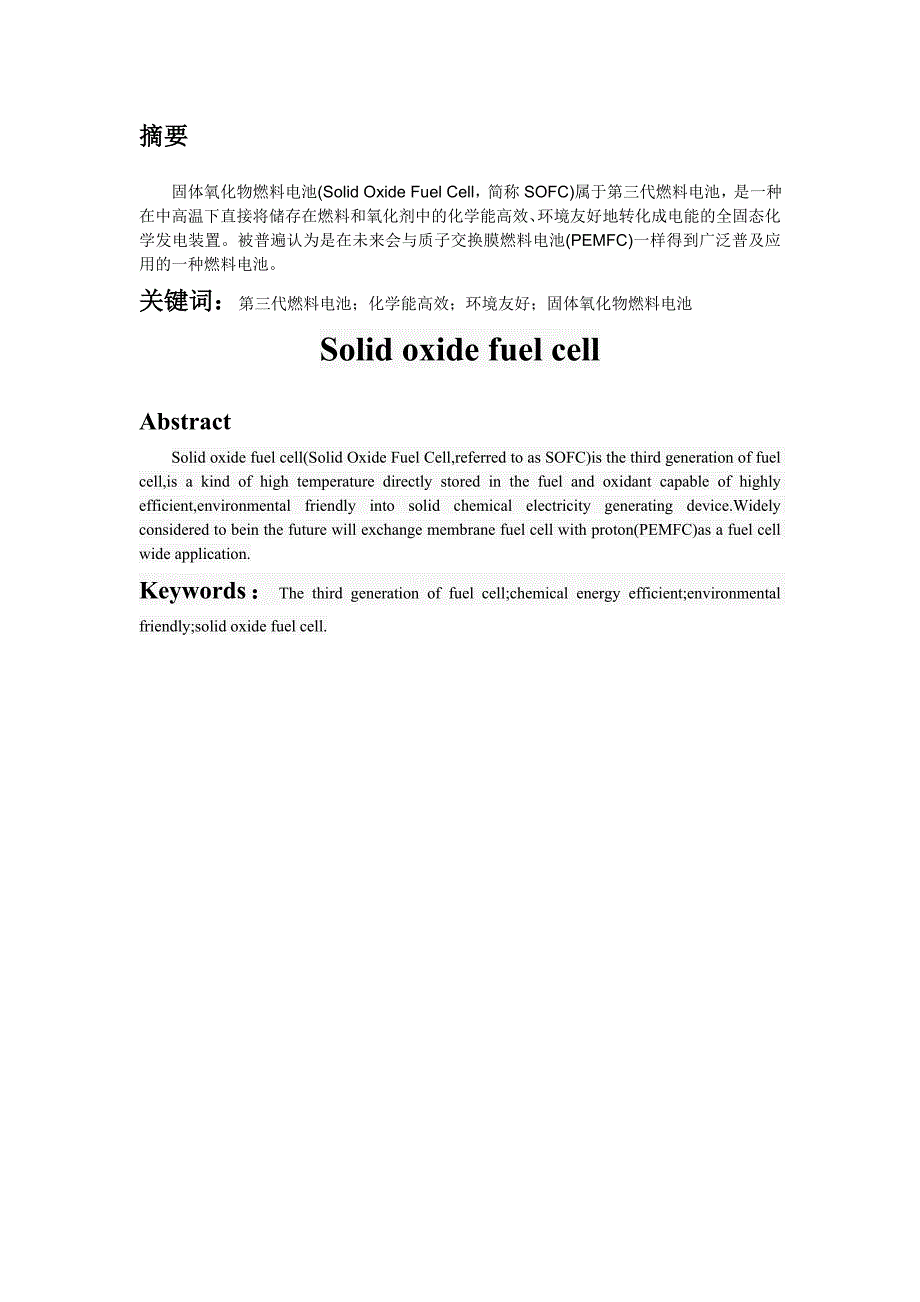 固体氧化物燃料电池论文_第2页