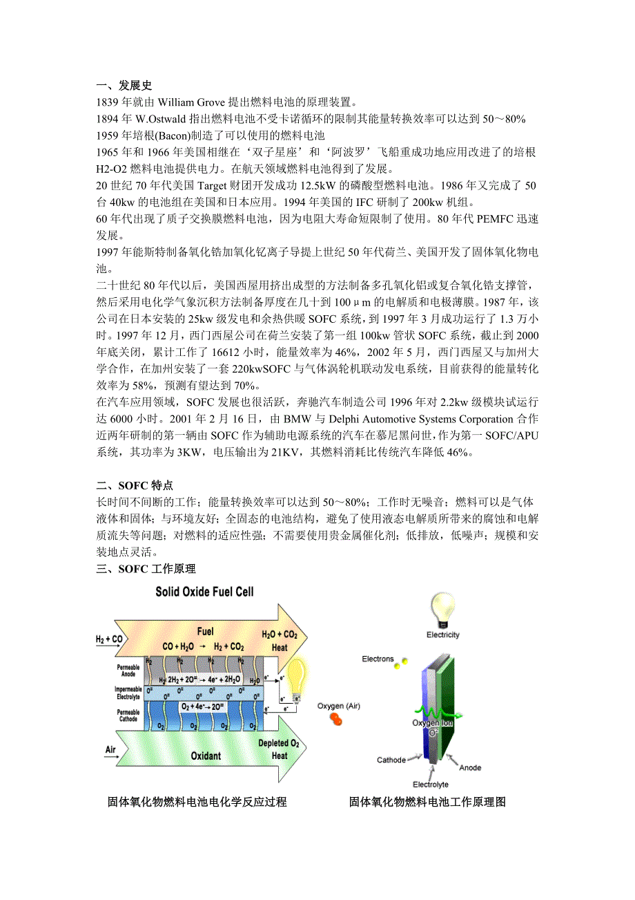 固体氧化物燃料电池论文_第3页