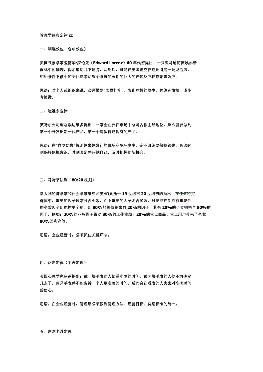管理学经典定律_第1页