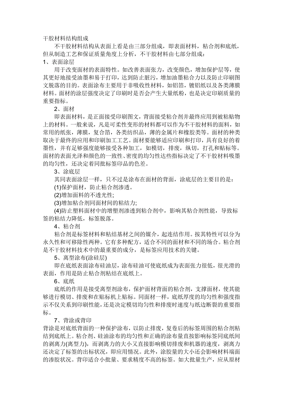 干胶材料结构组成_第1页
