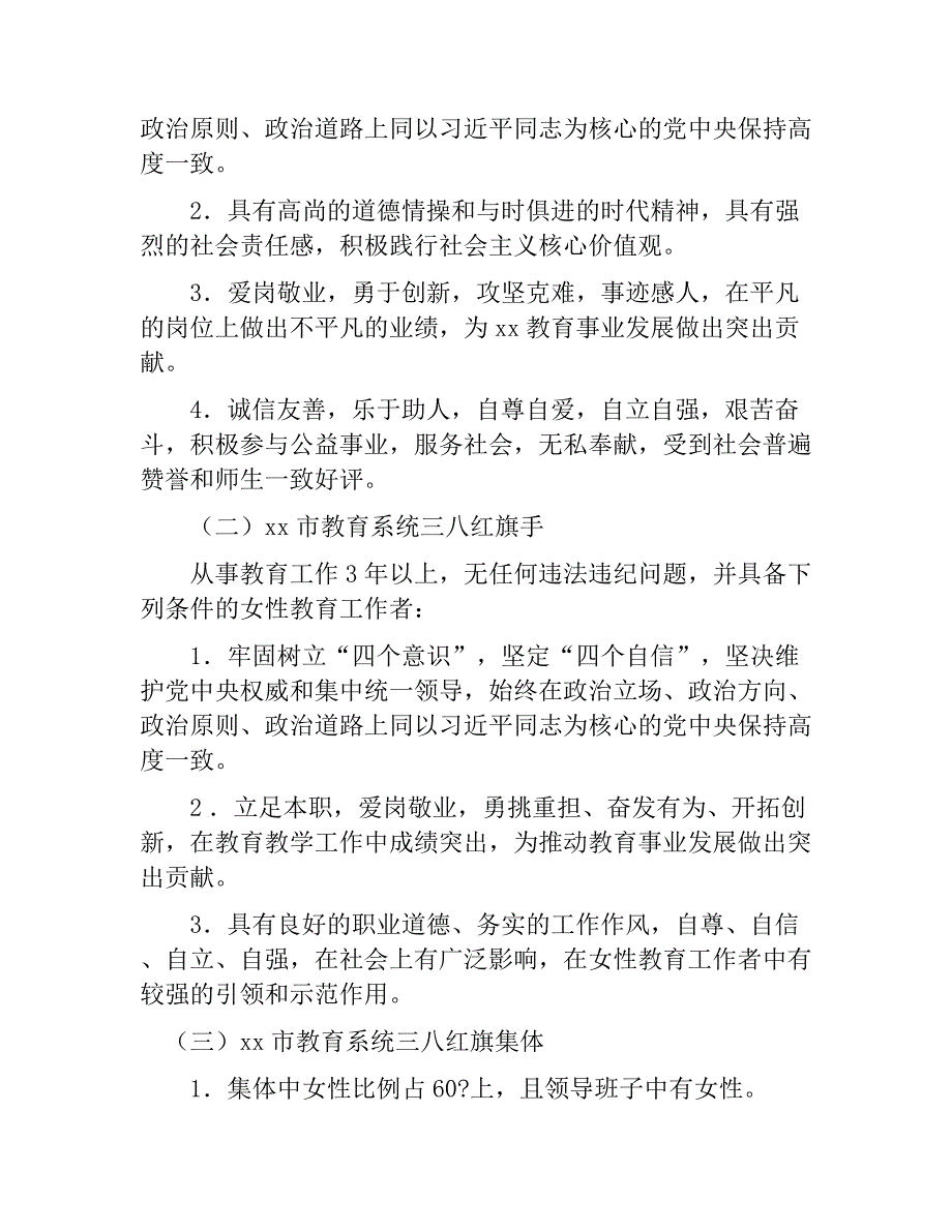 评选表彰2017年度感动教育十佳女教师、教育系统三八红旗手和三八红旗集体活动方案(20180228012300)_第2页