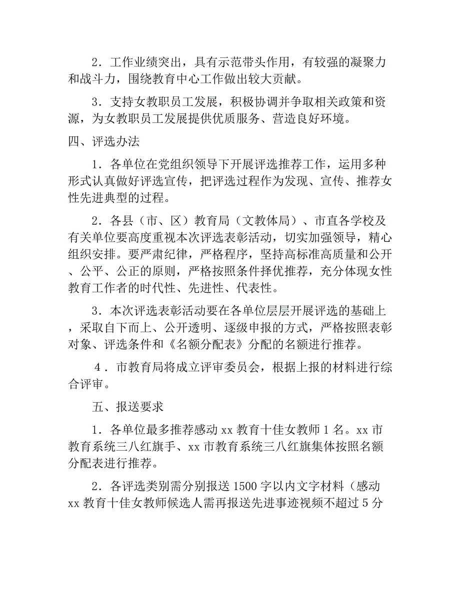 评选表彰2017年度感动教育十佳女教师、教育系统三八红旗手和三八红旗集体活动方案(20180228012300)_第3页