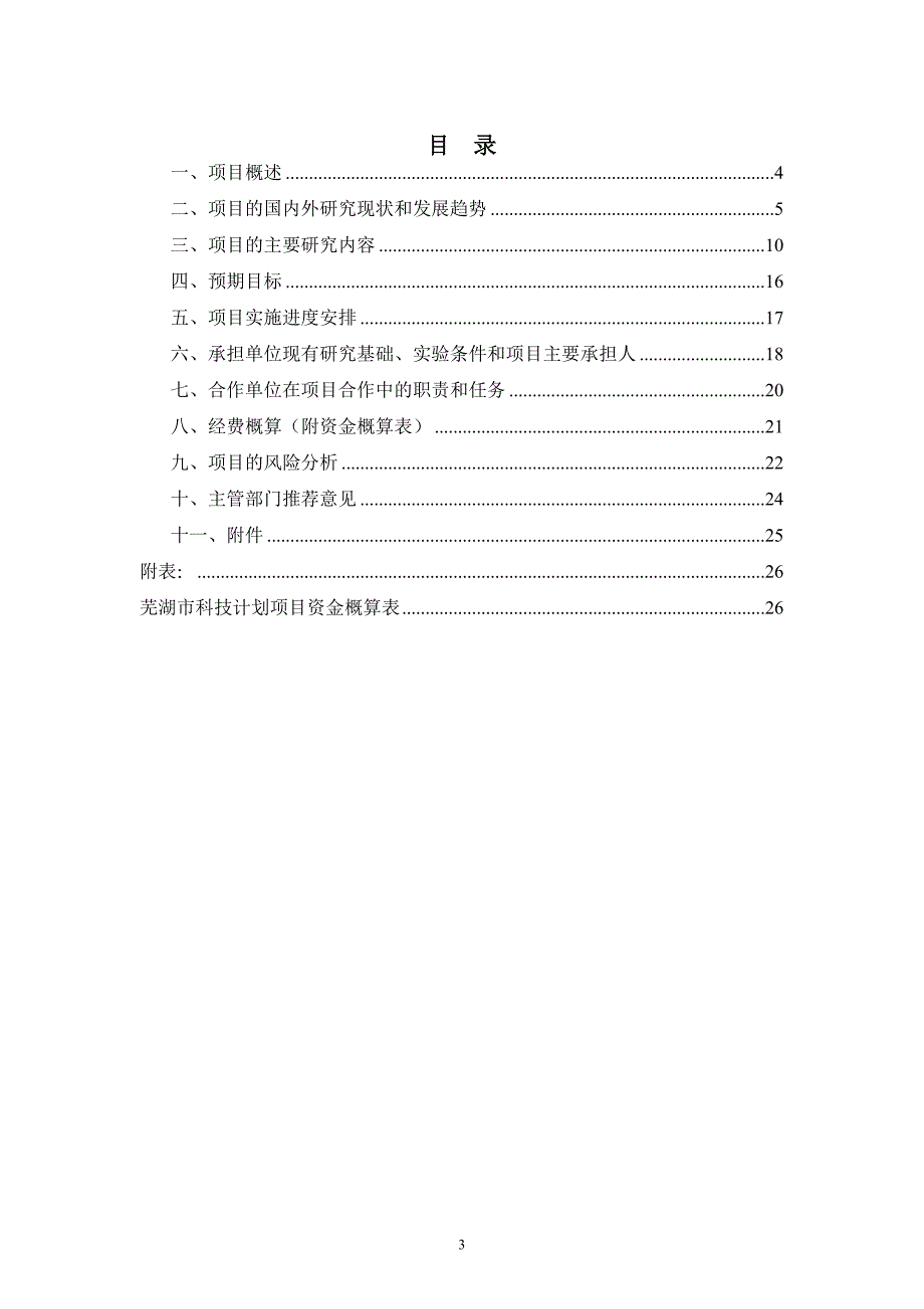 高精度数控卧式加工中心_第3页